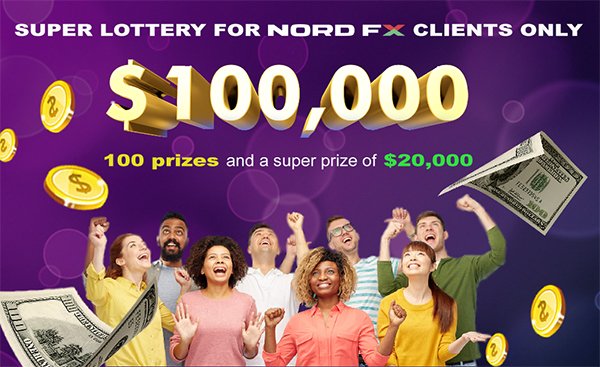 大抽選会: NordFXが100,000 USDをトレーダーに差し上げます1